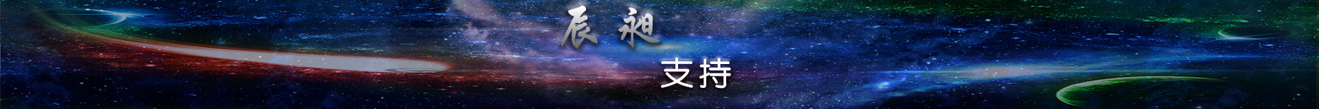 服务承诺